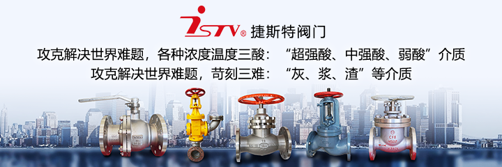 福建捷斯特閥門(mén)制造有限公司